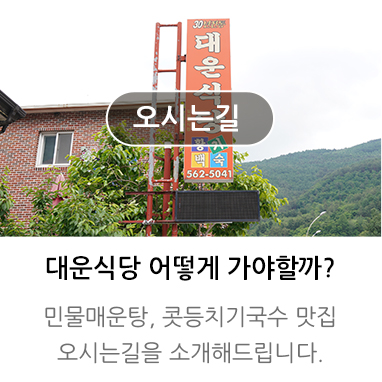 오시는길